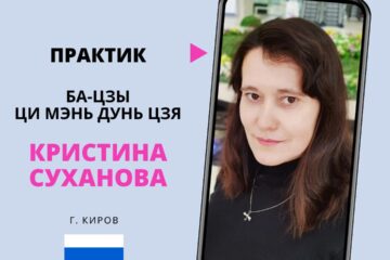 🌟 Знакомство с практиком Ба-цзы, Ци Мэнь Дунь Цзя