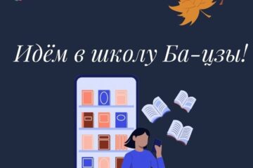 📚 Осенью идем в онлайн-школу Ба-цзы!