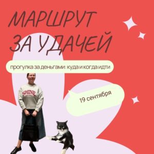 Активация Цимень на 19 сентября 2026