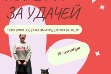 Активация Цимень на 19 сентября 2026
