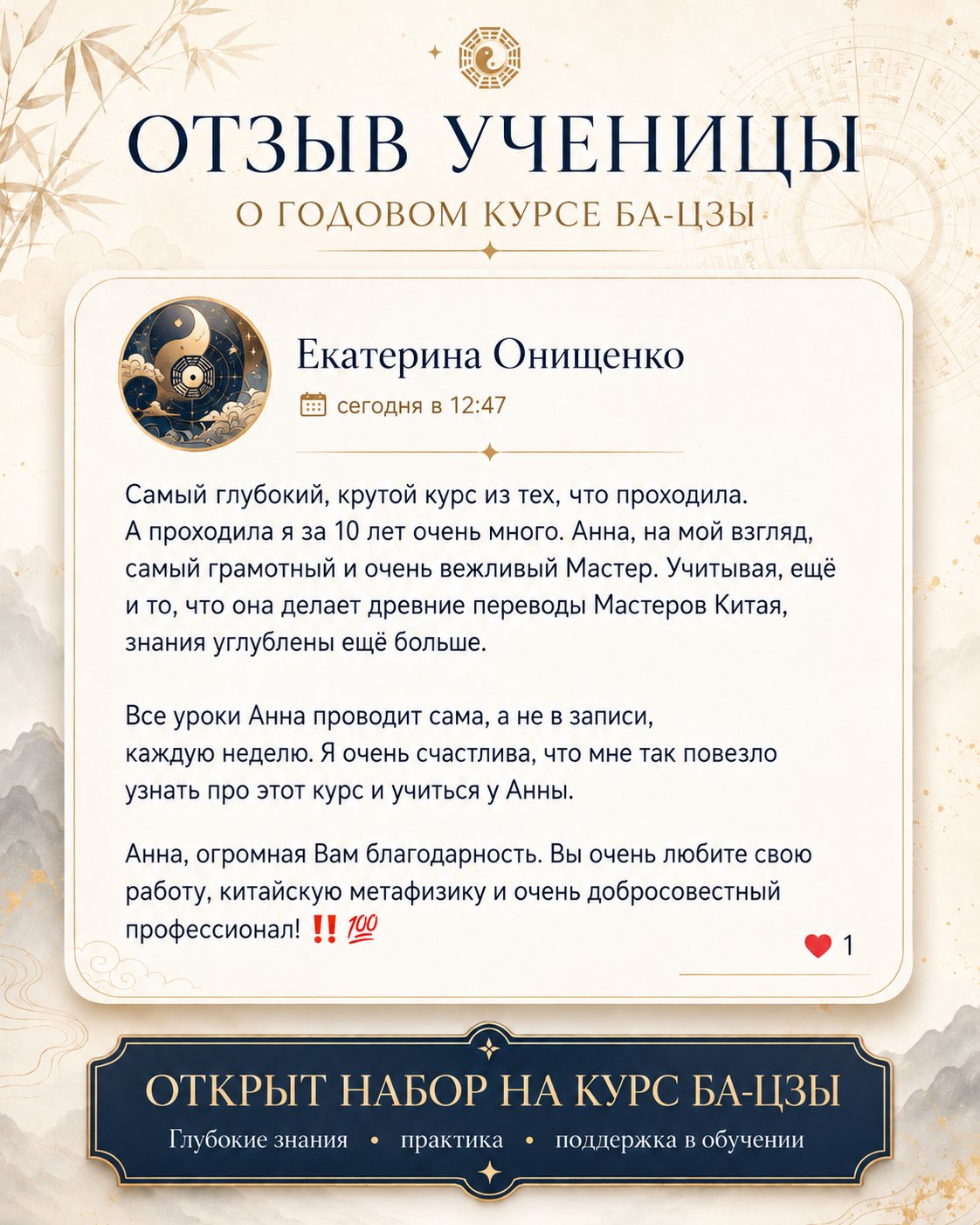 🌟 НАБОР НА ГОДОВОЙ КУРС БА-ЦЗЫ + НА ИНЬ 2026/2027 — копия