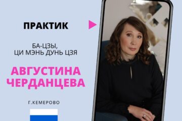 Знакомство с практиком Ба-цзы, Ци Мэнь Дунь Цзя