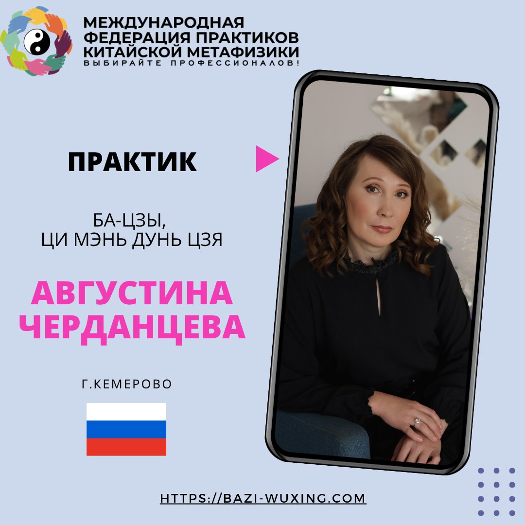 Знакомство с практиком Ба-цзы, Ци Мэнь Дунь Цзя