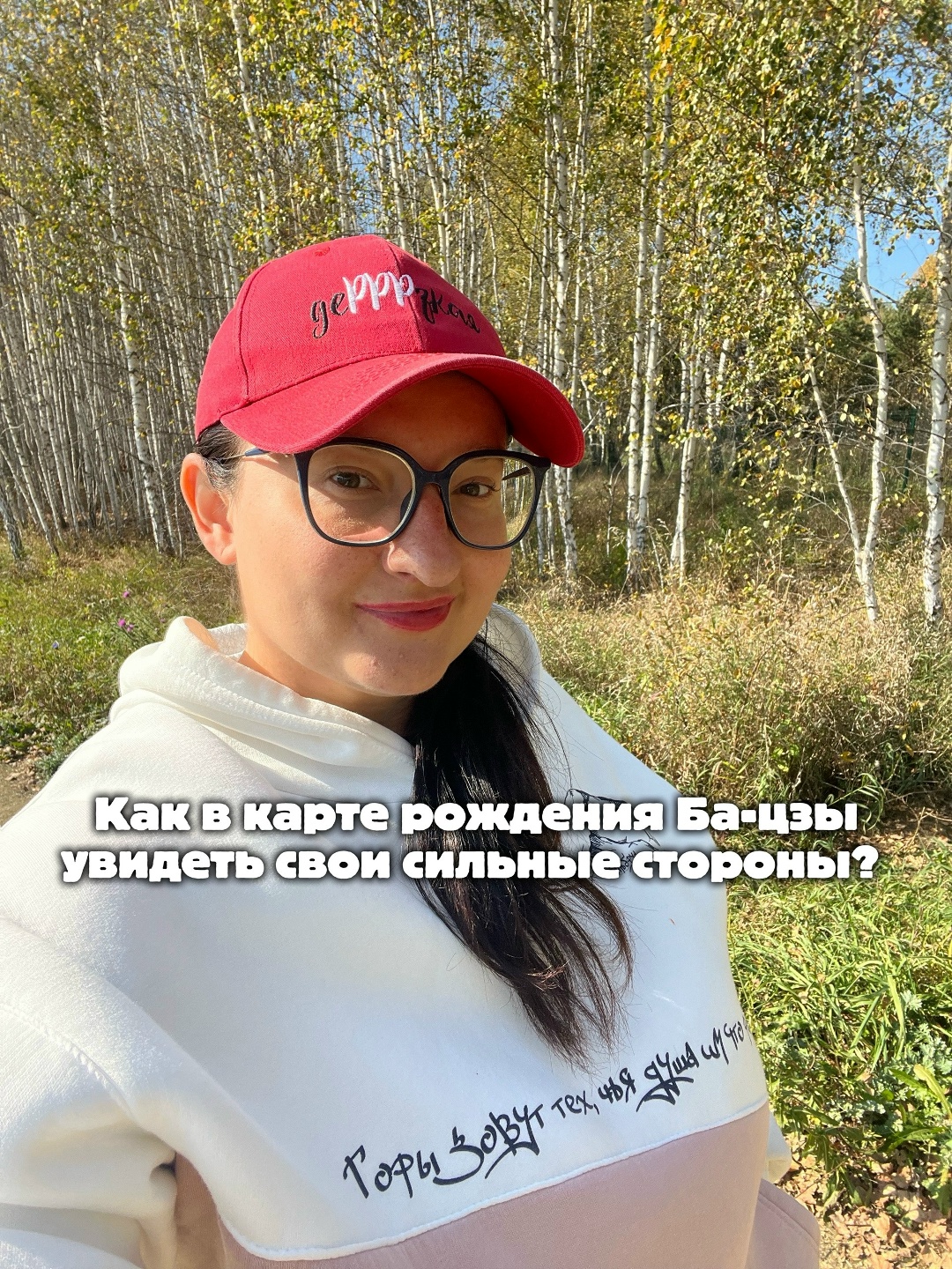 Как в карте рождения Ба-цзы увидеть свои сильные стороны?