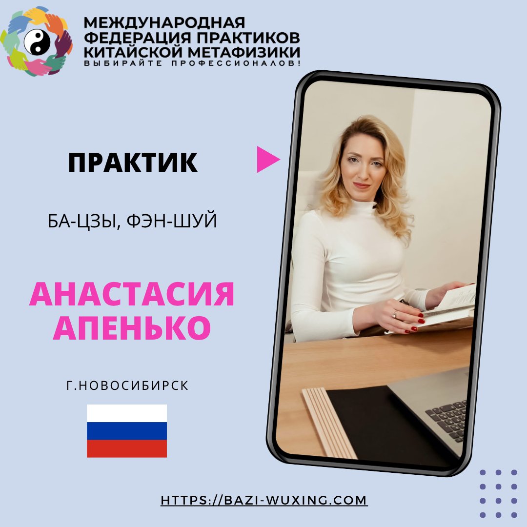 Знакомство с практиком Ба-цзы, Фэн-шуй