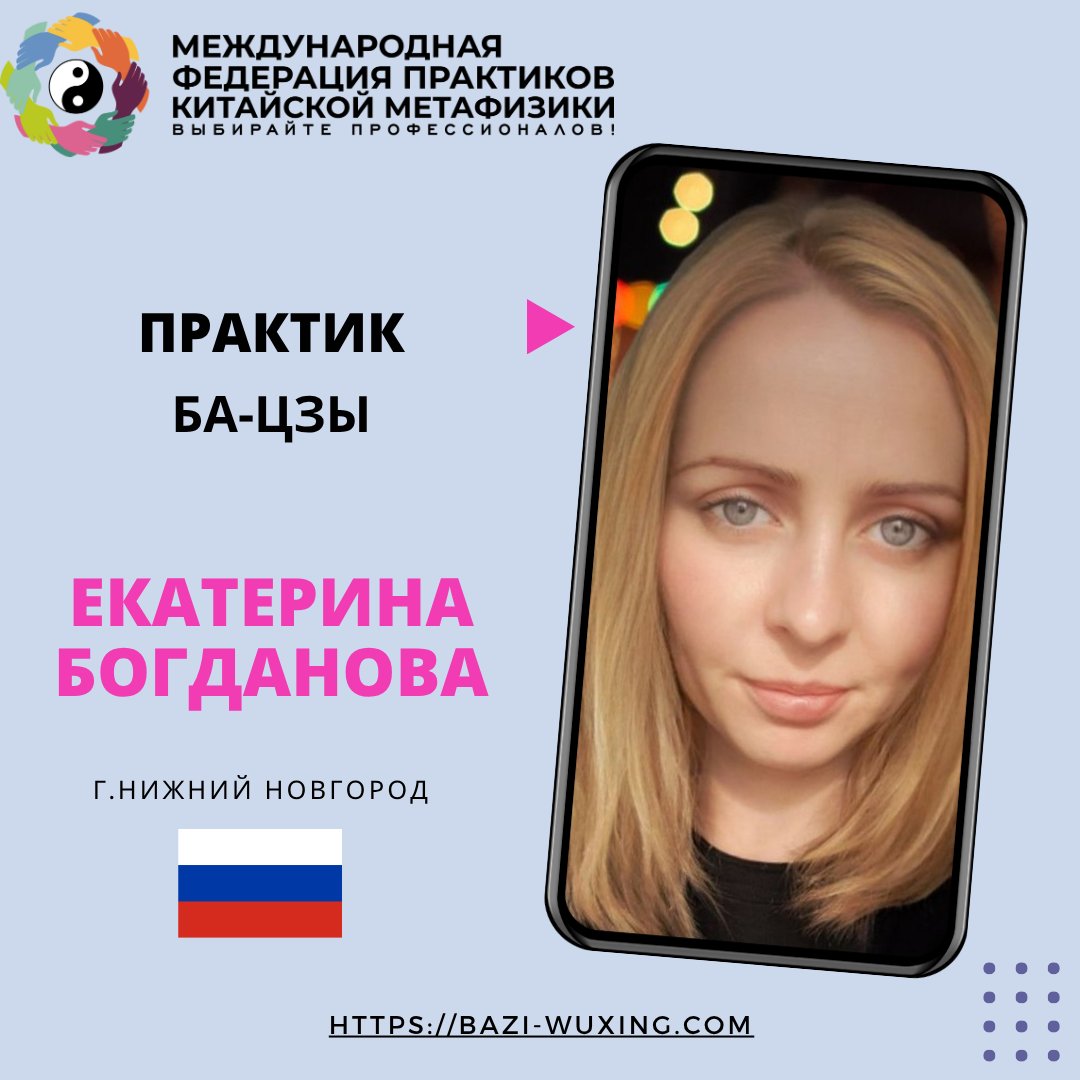 Знакомство с практиком Ба-цзы