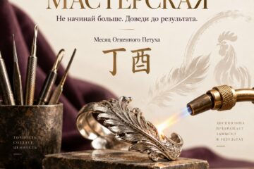 ПРОГНОЗ БА-ЦЗЫ НА МЕСЯЦ ПЕТУХА 丁酉