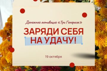 ✨ ЗАРЯДИ СЕБЯ НА УДАЧУ!