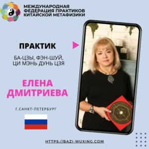 Знакомство с практиком Ба-цзы, Фэн-шуй, Ци Мэнь Дунь Цзя