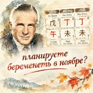 Планируете беременность в ноябре — декабре 2026?