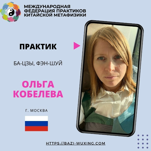 Знакомство с практиком Ба-цзы, Фэн-шуй