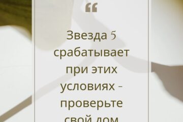 Фэн-шуй - зловредная звезда 5